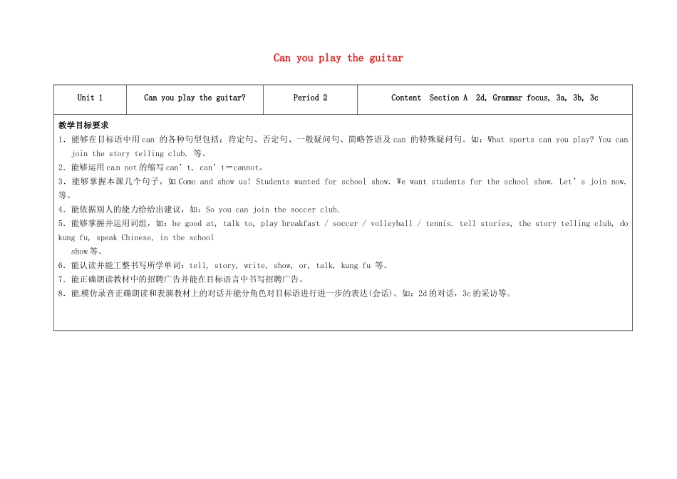 七年级英语下册 Unit 1 Can you play the guitar（第2课时）教学设计 （新版）人教新目标版-（新版）人教新目标版初中七年级下册英语教案_第1页