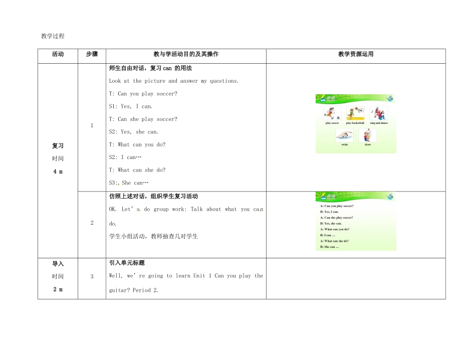 七年级英语下册 Unit 1 Can you play the guitar（第2课时）教学设计 （新版）人教新目标版-（新版）人教新目标版初中七年级下册英语教案_第2页
