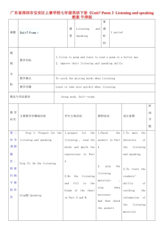 广东省深圳市宝安区上寮学校七年级英语下册《Unit 7 Poem 》Listening and speaking教案 牛津版