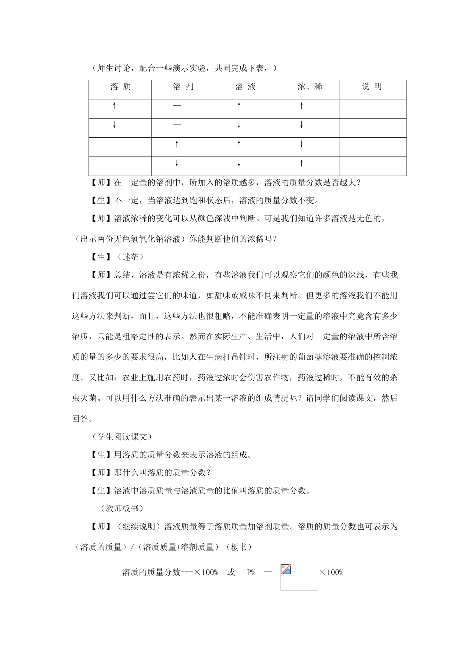 九年级科学上册 1.5配制溶液第一课时教案 华师大版_第3页