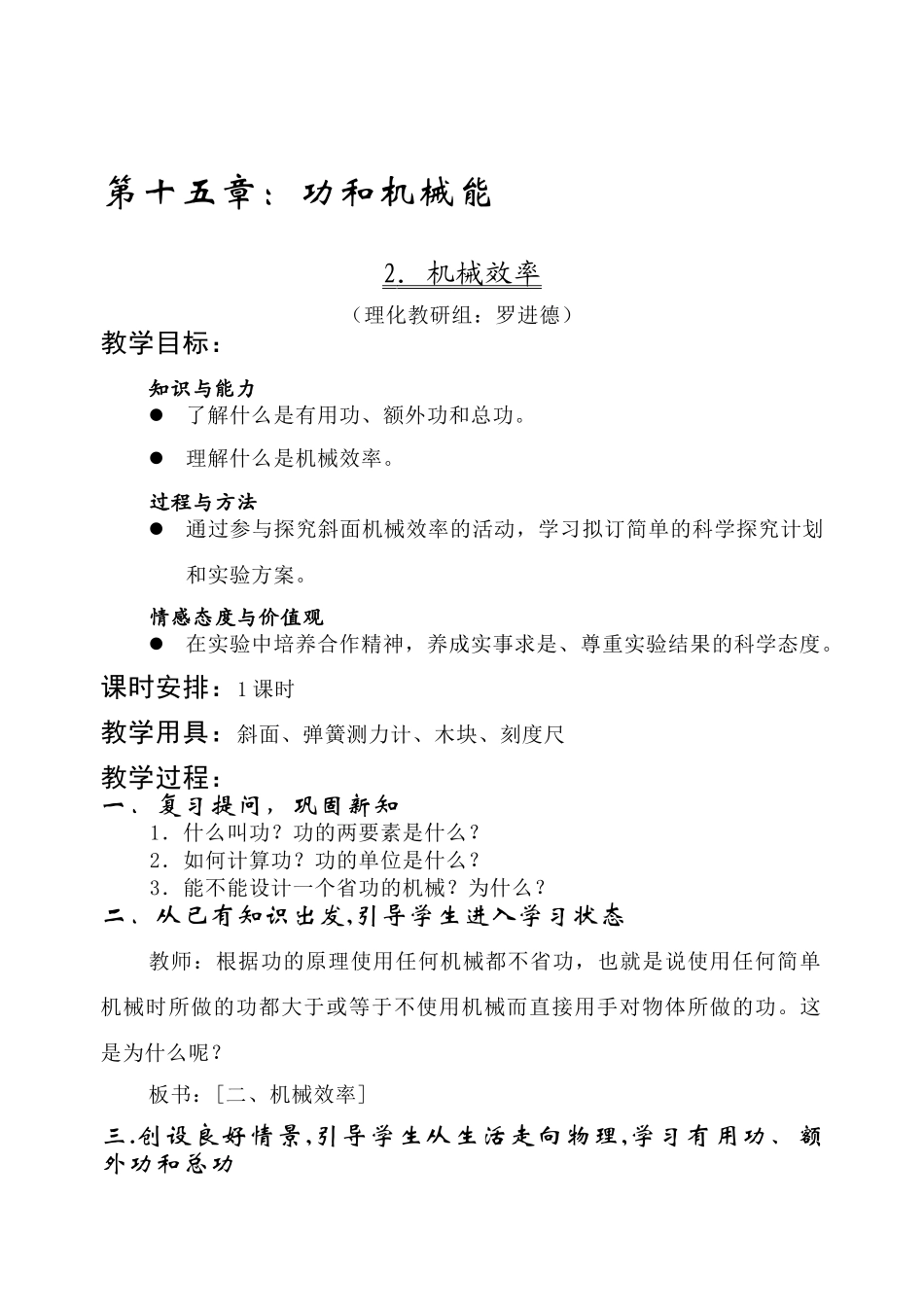 九年级物理第十五章：功和机械能2．机械效率_第1页