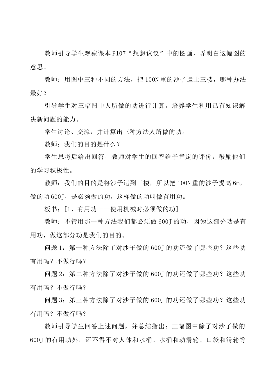 九年级物理第十五章：功和机械能2．机械效率_第2页