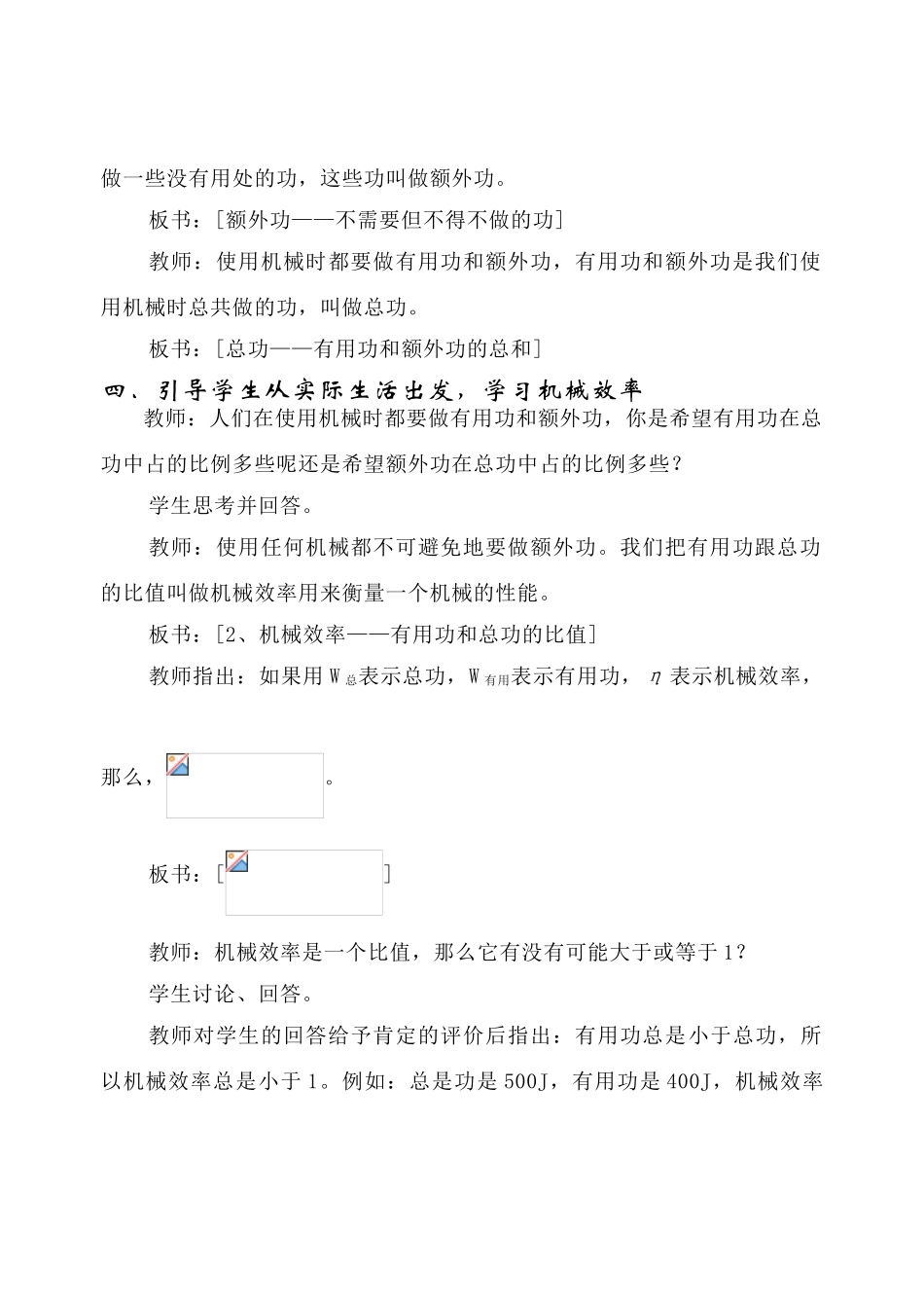 九年级物理第十五章：功和机械能2．机械效率_第3页
