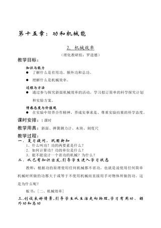 九年级物理第十五章：功和机械能2．机械效率