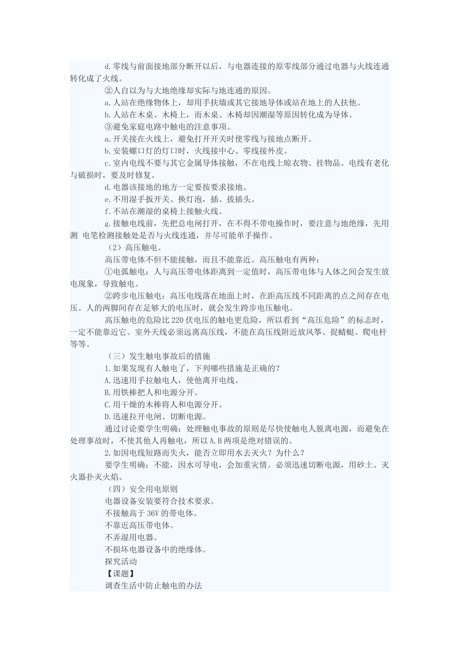 九年级物理 安全用电教案 苏科版_第2页