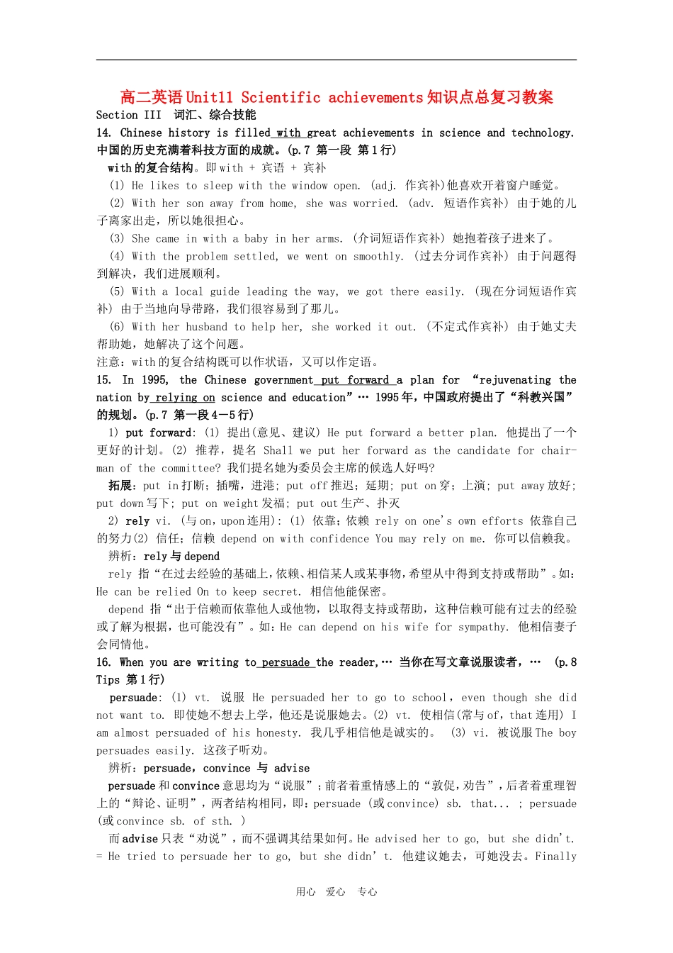 高二英语下：Unit11词汇语法综合技能复习教案（旧人教版）_第1页