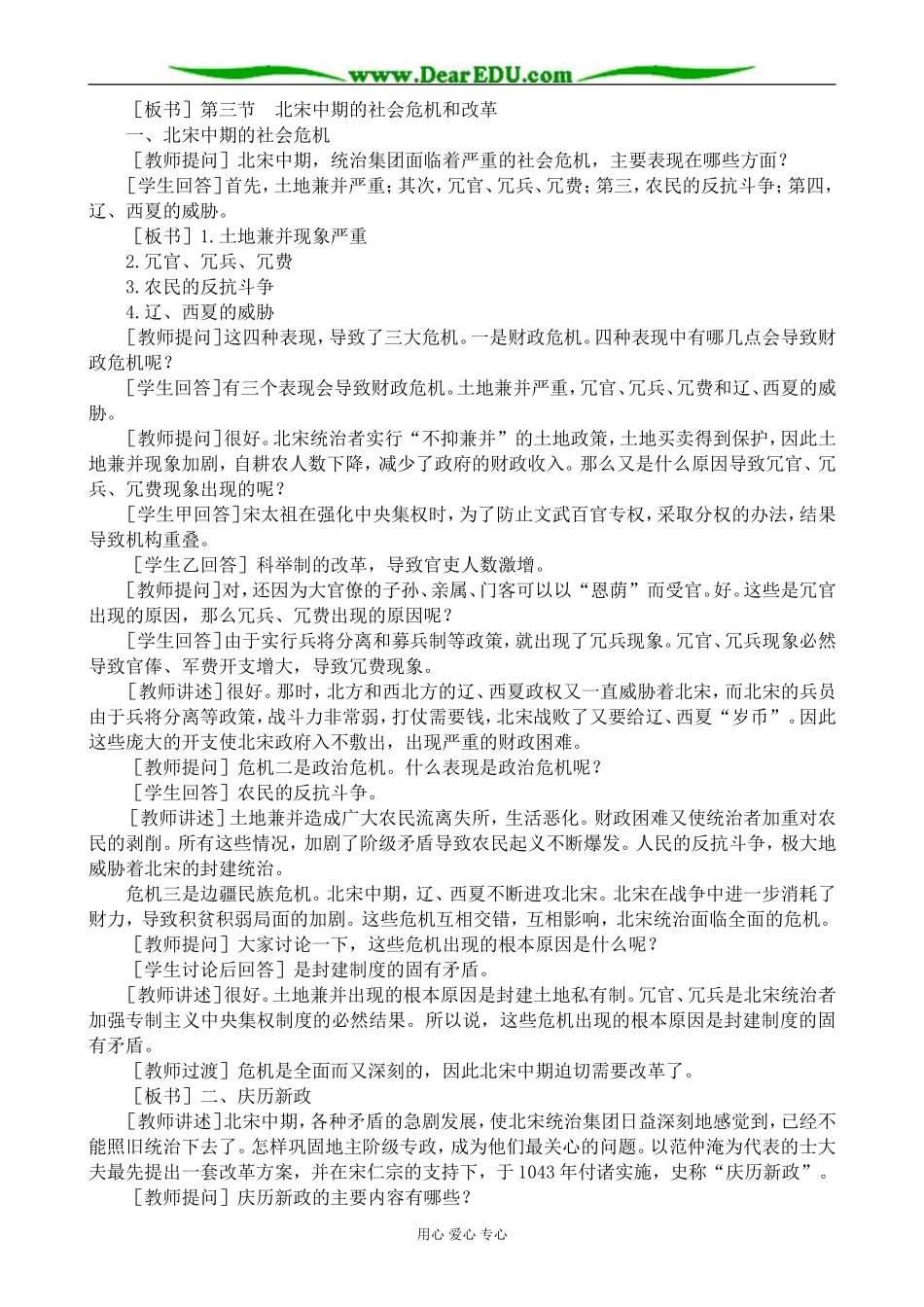 高三历史北宋中期的社会危机和改革教案 旧人教_第3页