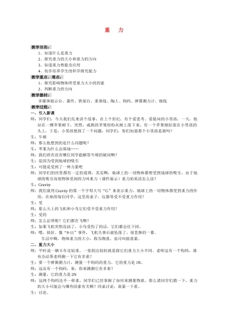 八年级物理重力教案苏科版