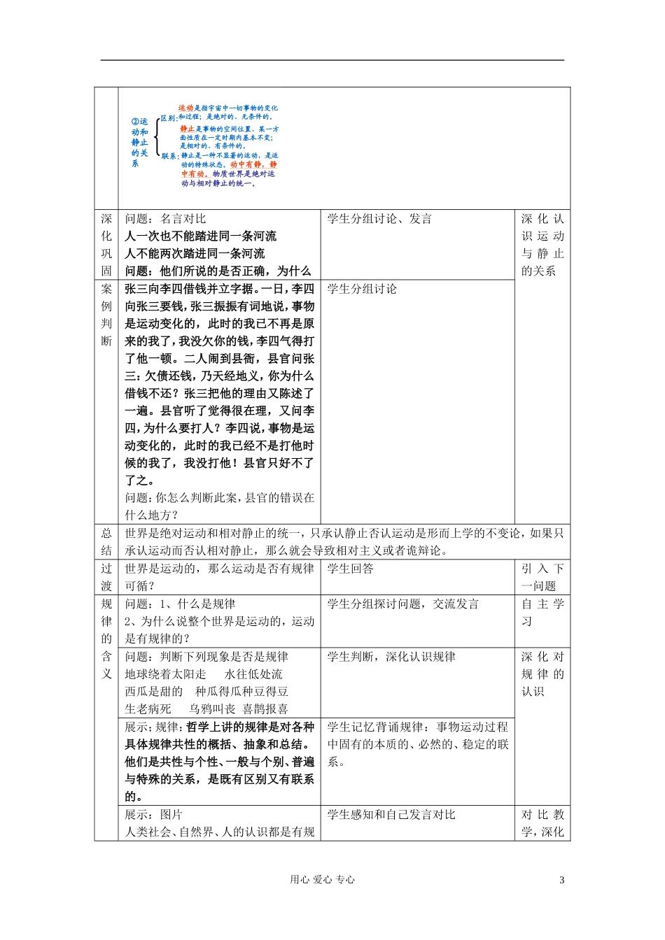 高中政治《认识运动 把握规律》教案6 新人教版必修4_第3页