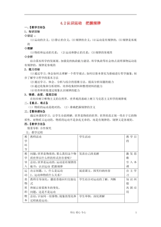 高中政治《认识运动 把握规律》教案6 新人教版必修4