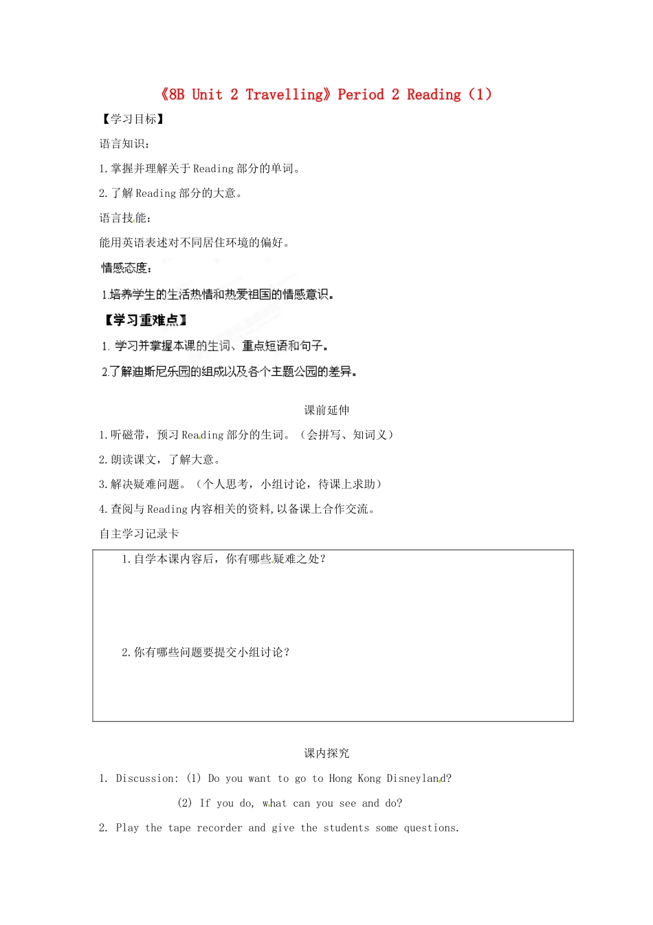 江苏省海安县大公初级中学八年级英语下册《8B Unit 2 Travelling》Period 2 Reading（1）学案（无答案） 牛津版_第1页