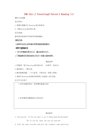 江苏省海安县大公初级中学八年级英语下册《8B Unit 2 Travelling》Period 2 Reading（1）学案（无答案） 牛津版
