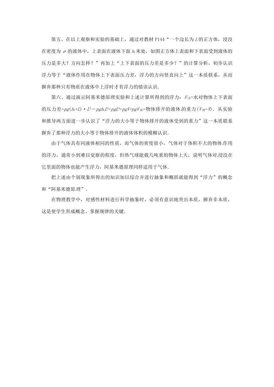 八年级物理下册 探究影响浮力大小的因素（二）教案 北师大版_第3页