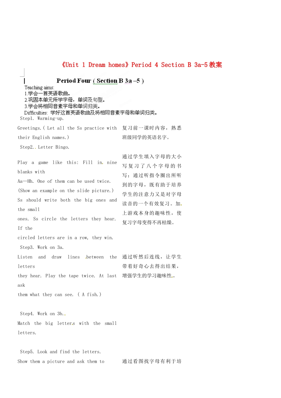 江苏省永丰初级中学七年级英语下册《Unit 1 Dream homes》Period 4 Section B 3a-5教案 牛津版_第1页