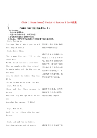 江苏省永丰初级中学七年级英语下册《Unit 1 Dream homes》Period 4 Section B 3a-5教案 牛津版