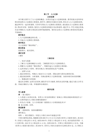 湘教版高中地理必修2第三节人口迁移教案