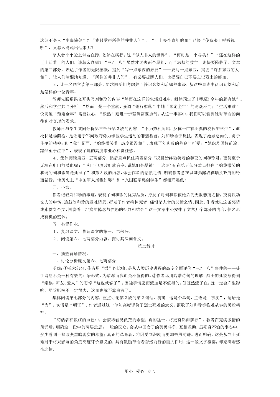 高三语文 《记念刘和珍君》教案 苏教版必修5_第2页