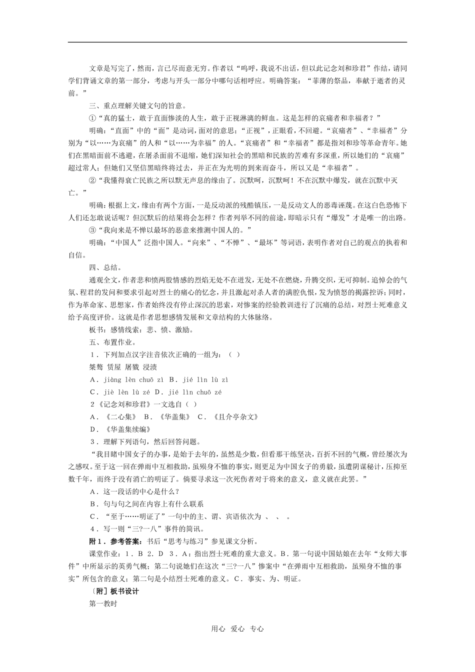 高三语文 《记念刘和珍君》教案 苏教版必修5_第3页