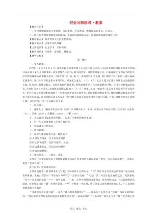 高三语文 《记念刘和珍君》教案 苏教版必修5