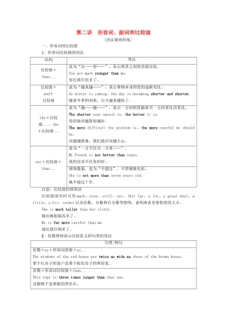 广东省高考英语学业水平合格考试总复习 第2部分 基础语法突破 板块2 第2讲 形容词、副词和比较级（教师用书）教案-人教版高三全册英语教案