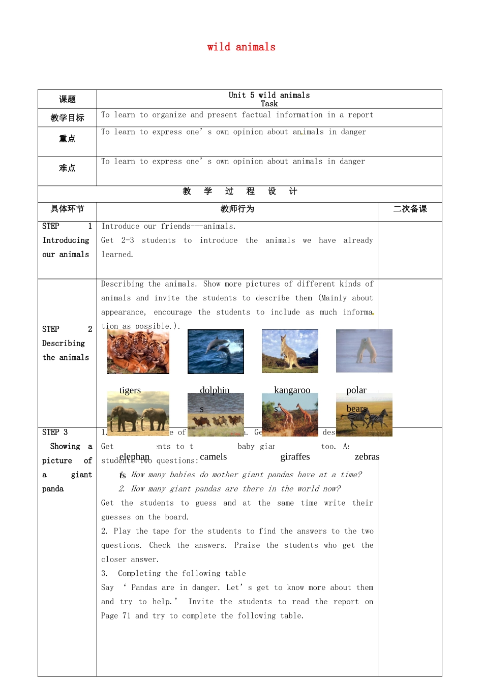 八年级英语上册 Unit 5 Wild animals Task教案 （新版）牛津版-（新版）牛津版初中八年级上册英语教案_第1页