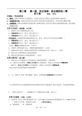 高中政治民主选举：投出理性的一票必修2