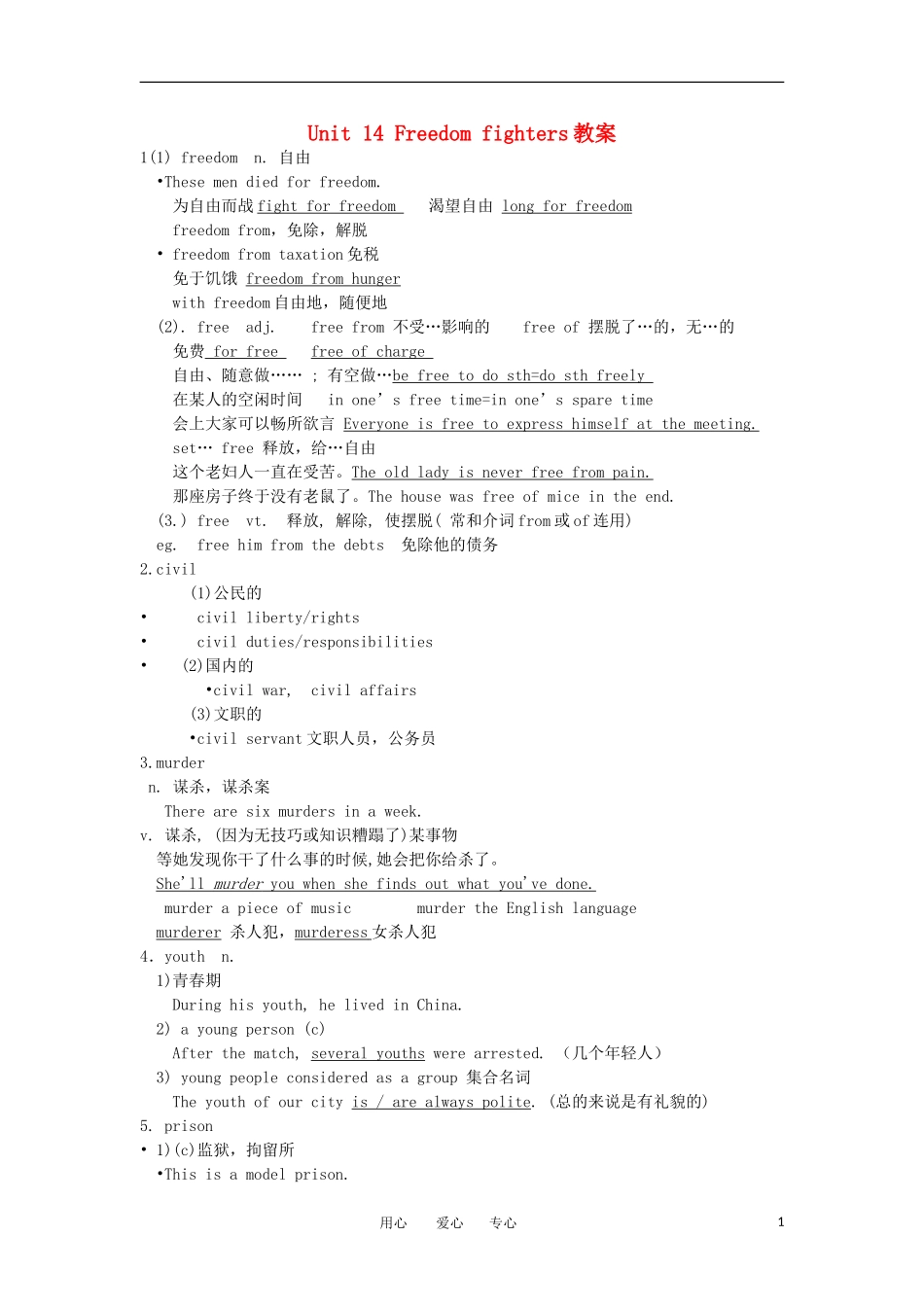 高二英语 Unit 14 Freedom fighters教案3 旧人教版_第1页