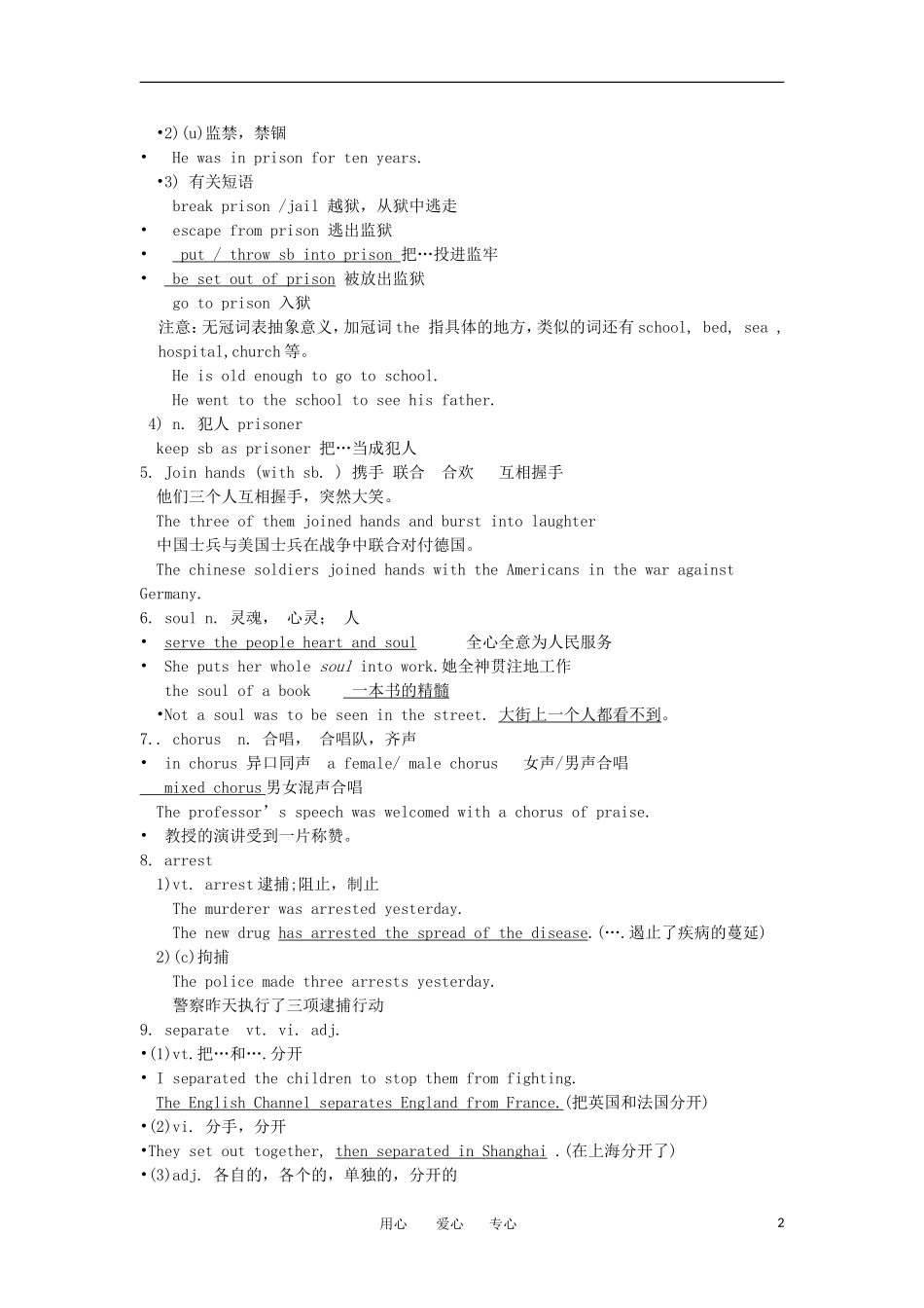 高二英语 Unit 14 Freedom fighters教案3 旧人教版_第2页