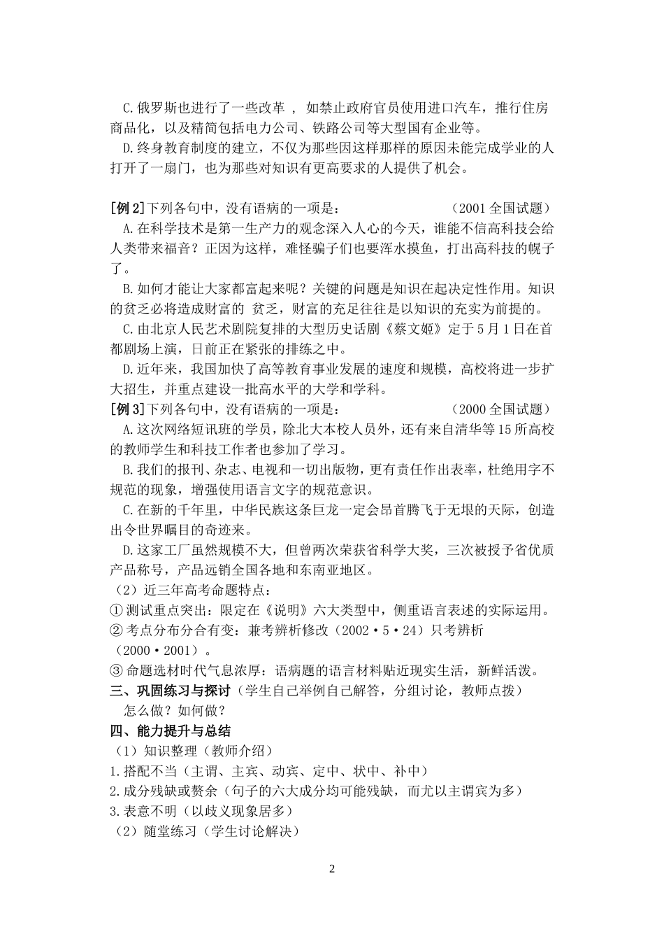 高考语文专题复习六“病句辨析与修改”教案 新课标 人教版_第2页