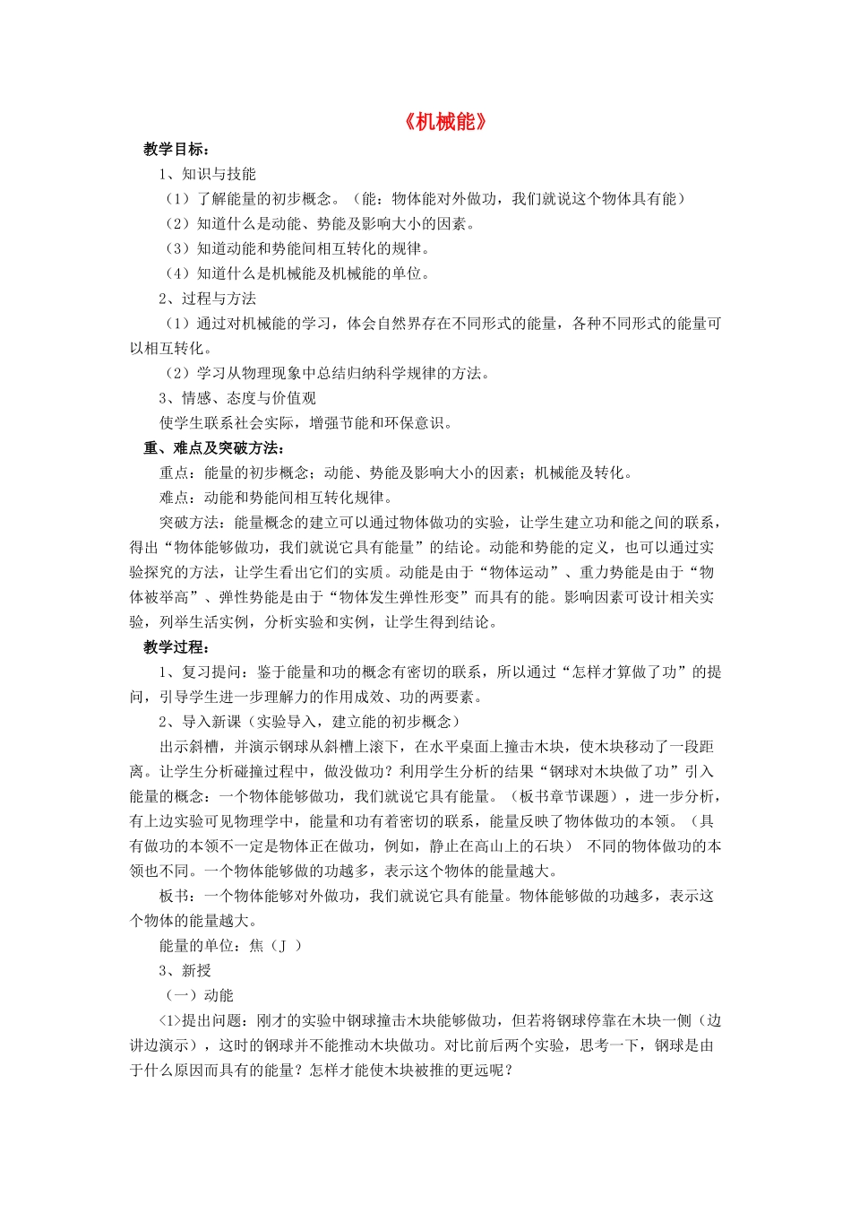 九年级物理全册 第十章 第一节 机械能教案2 （新版）北师大版_第1页