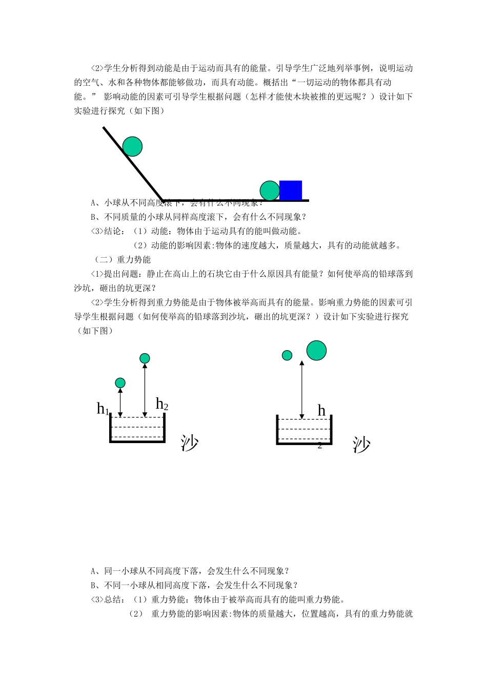 九年级物理全册 第十章 第一节 机械能教案2 （新版）北师大版_第2页