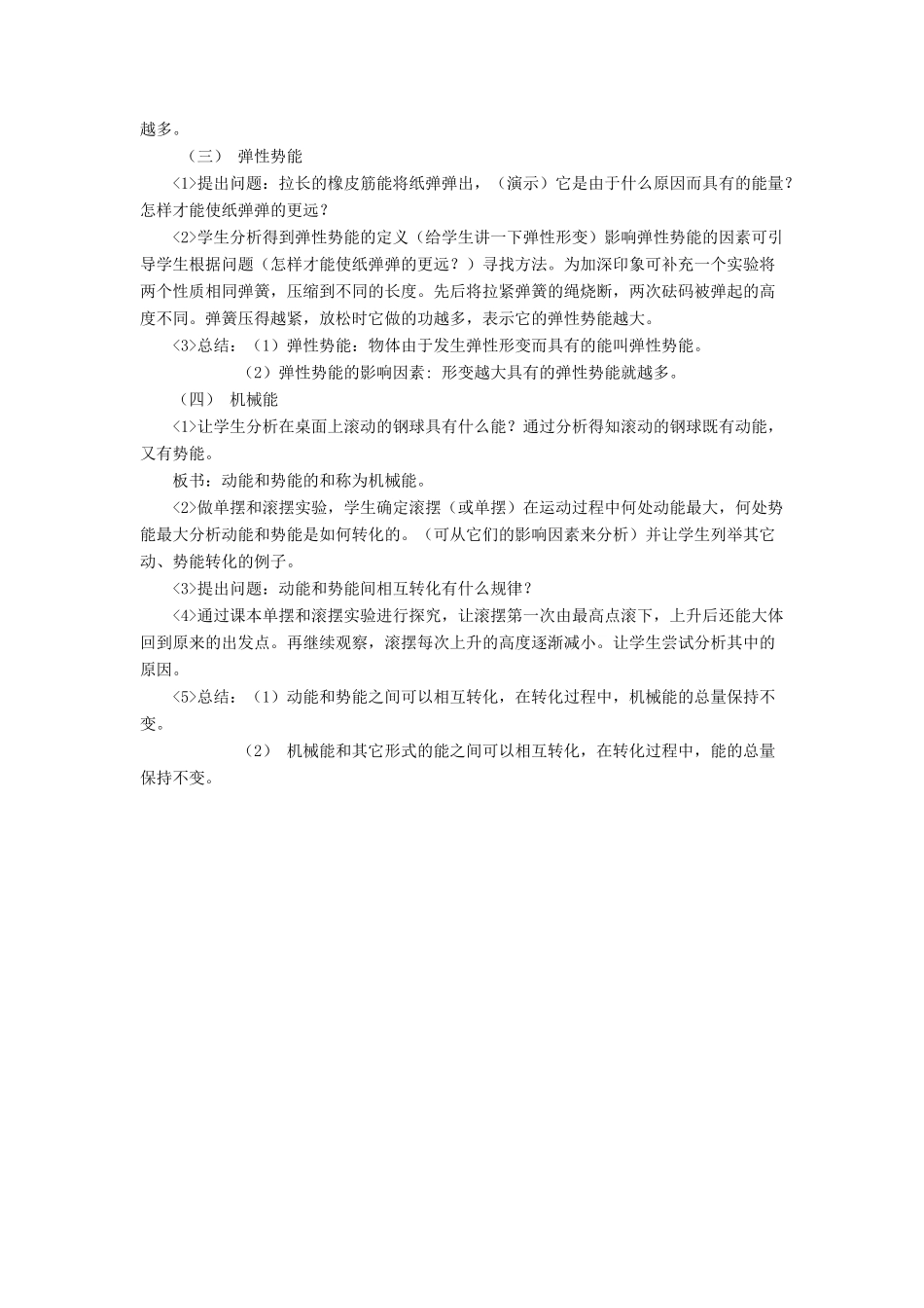 九年级物理全册 第十章 第一节 机械能教案2 （新版）北师大版_第3页