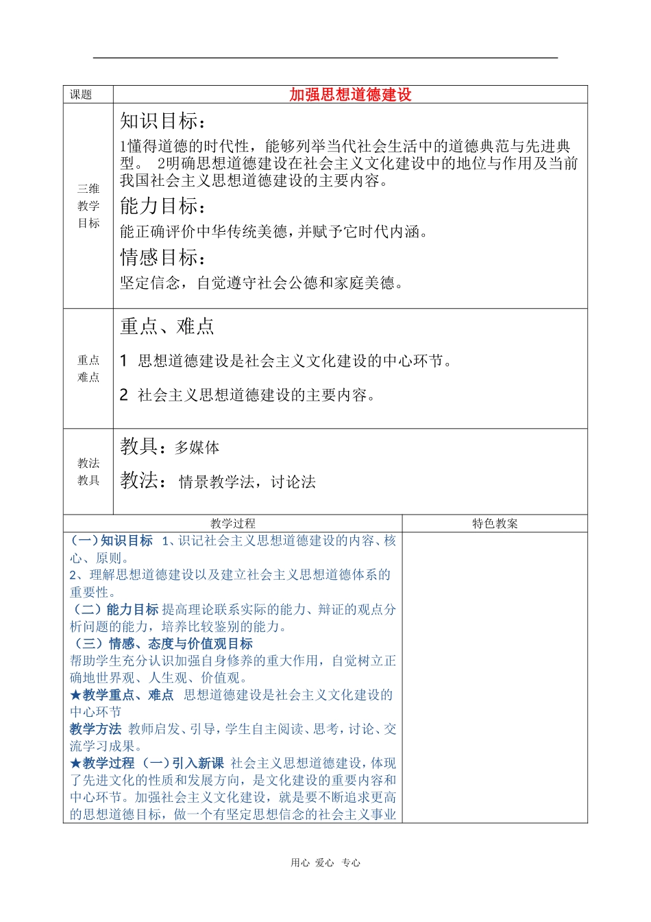 高中政治文化生活教案加强思想道德建设 教案_第1页