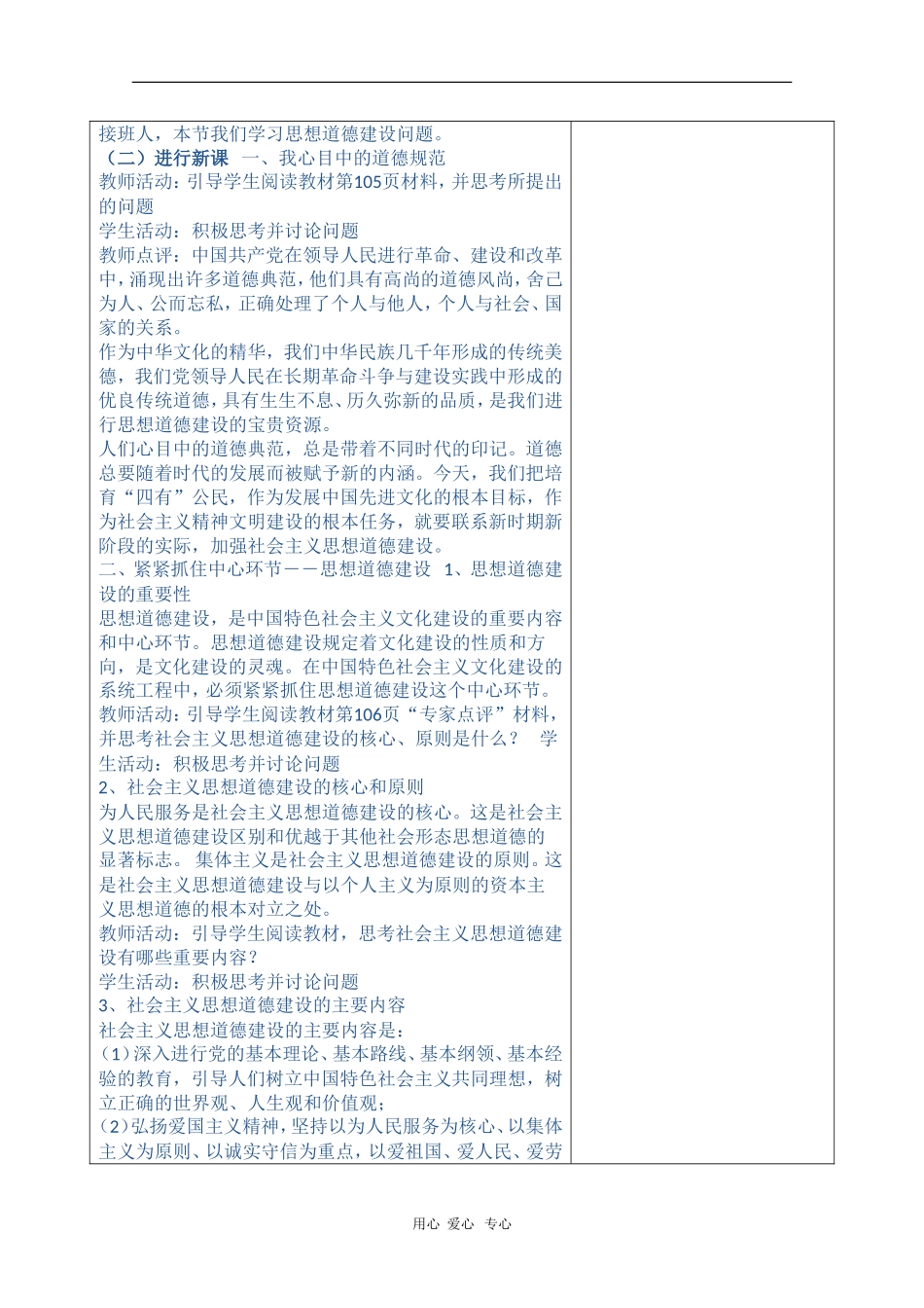 高中政治文化生活教案加强思想道德建设 教案_第2页