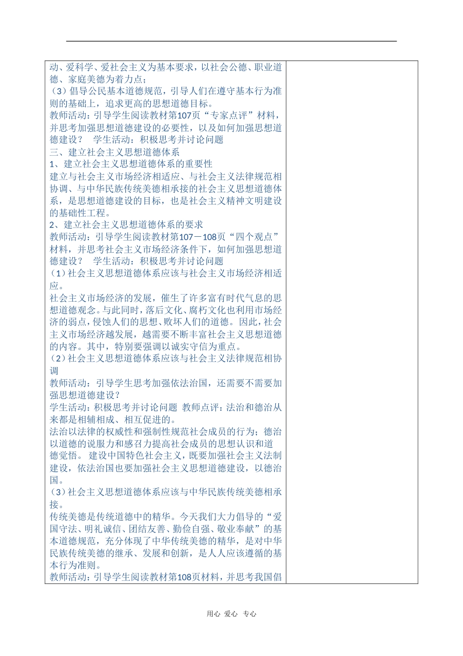 高中政治文化生活教案加强思想道德建设 教案_第3页