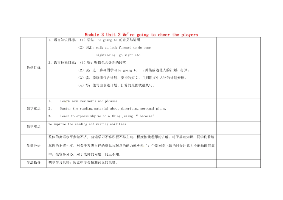 四川省华蓥市明月镇七年级英语下册 Module 3 Unit 2 We're going to cheer the players教案 （新版）外研版_第1页