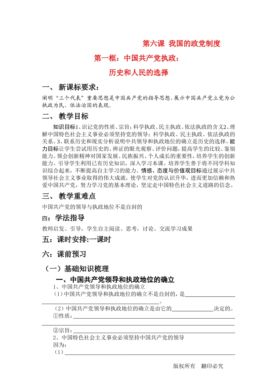 高中政治：（导学案）中国共产党执政：历史和人民的选择教案新人教版必修2_第1页