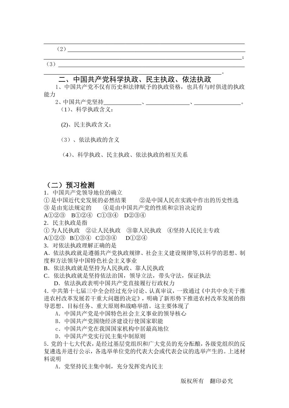 高中政治：（导学案）中国共产党执政：历史和人民的选择教案新人教版必修2_第2页