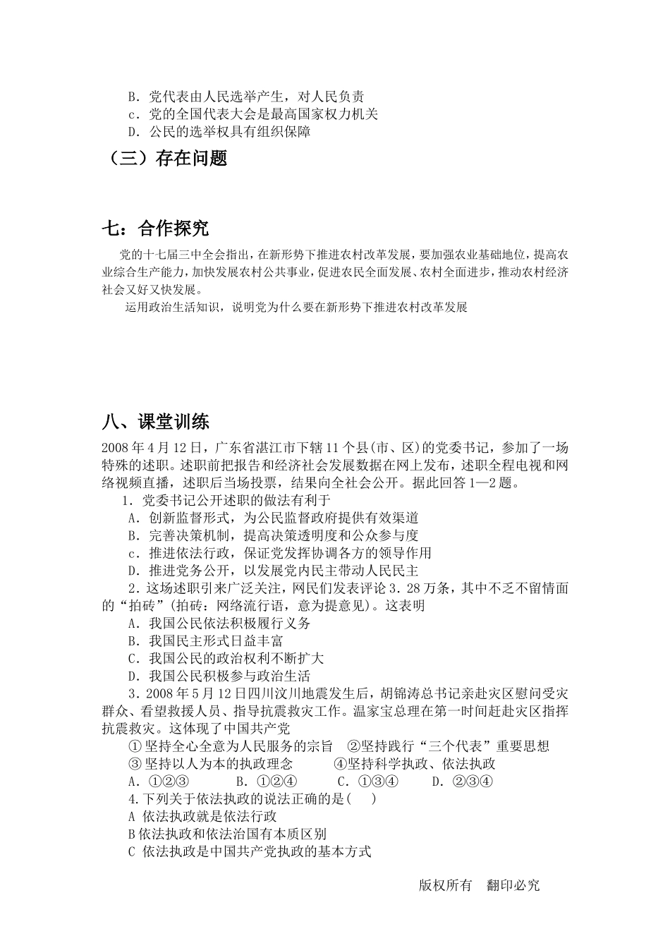 高中政治：（导学案）中国共产党执政：历史和人民的选择教案新人教版必修2_第3页