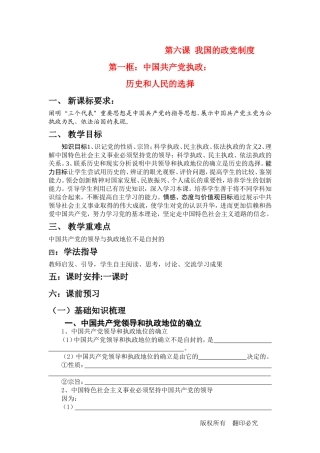 高中政治：（导学案）中国共产党执政：历史和人民的选择教案新人教版必修2