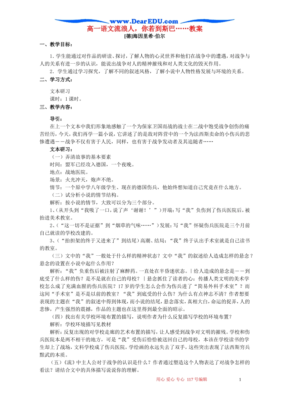 高一语文流浪人，你若到斯巴……教案 苏教版 必修二_第1页