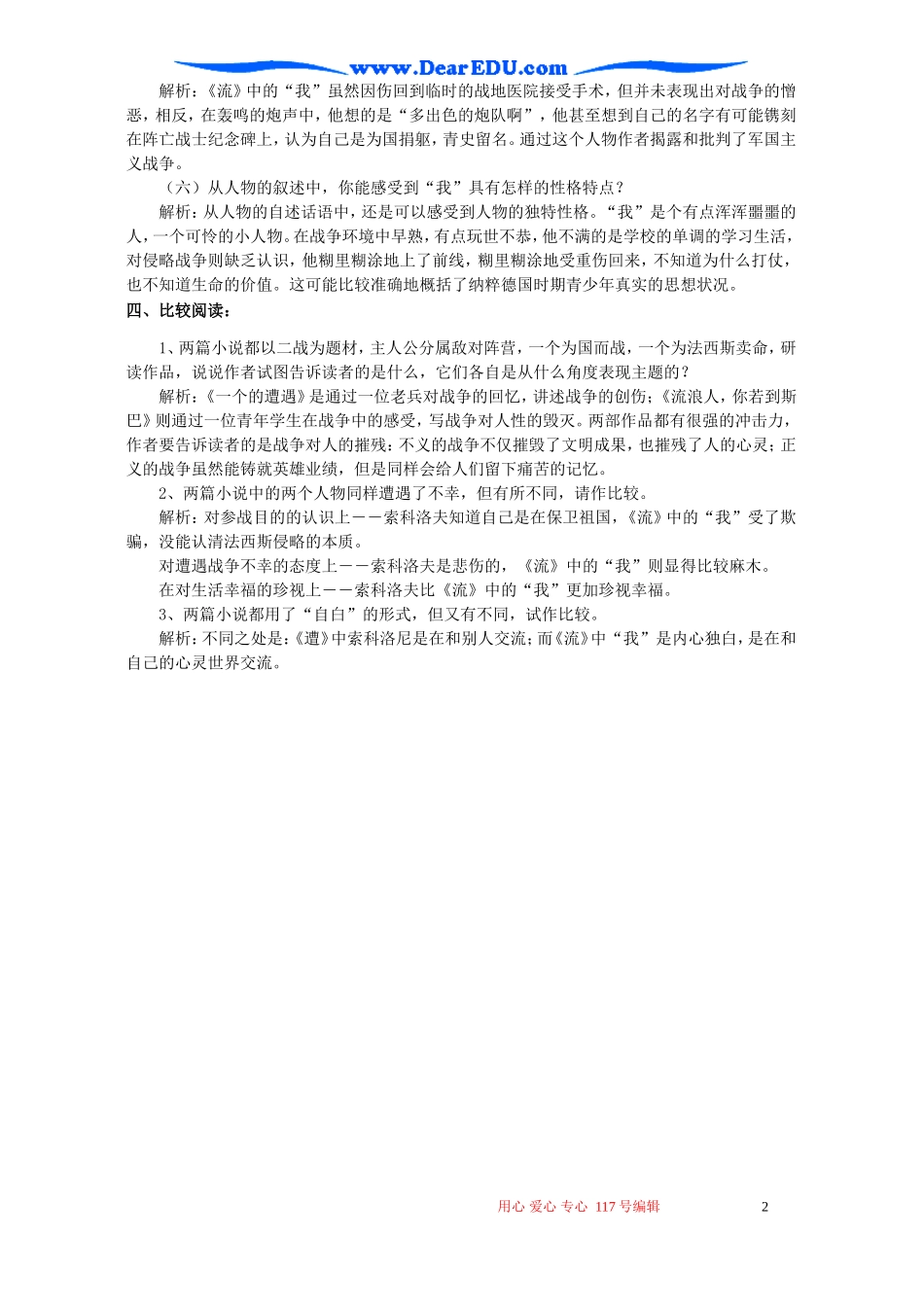 高一语文流浪人，你若到斯巴……教案 苏教版 必修二_第2页