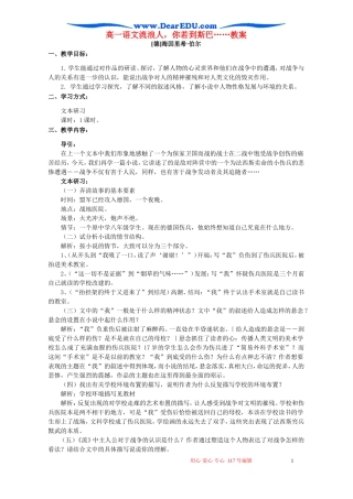 高一语文流浪人，你若到斯巴……教案 苏教版 必修二