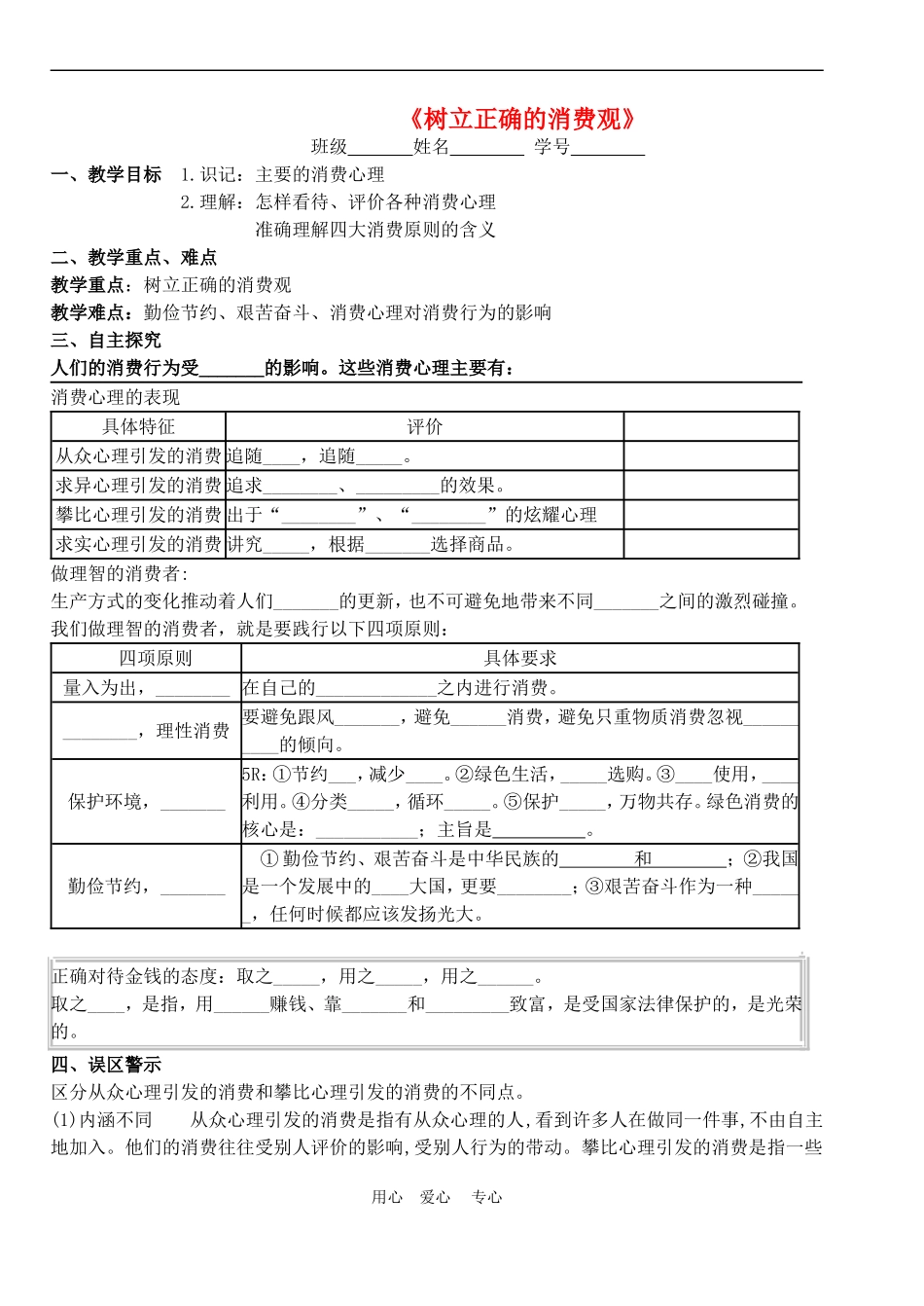高中政治 3.2　树立正确的消费观　教案3人教版必修1_第1页