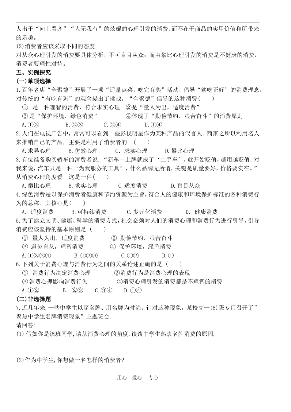 高中政治 3.2　树立正确的消费观　教案3人教版必修1_第2页