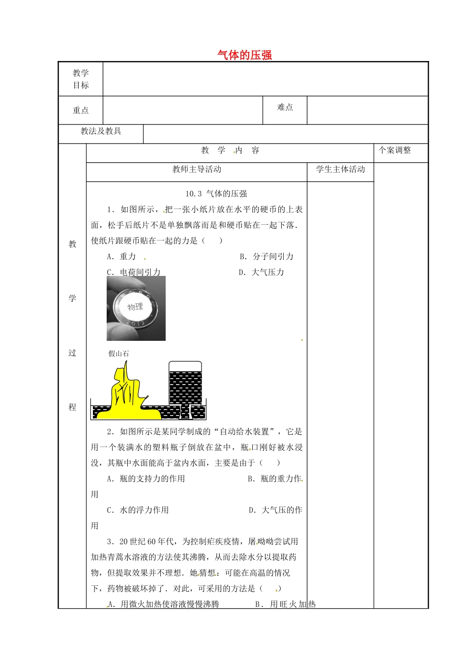八年级物理下册 10.3 气体的压强教案2 苏科版-苏科版初中八年级下册物理教案_第1页