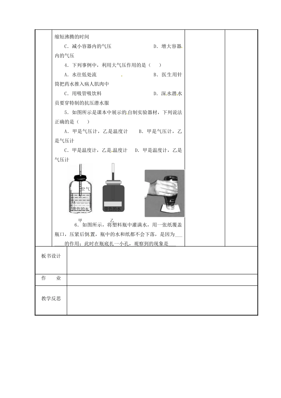 八年级物理下册 10.3 气体的压强教案2 苏科版-苏科版初中八年级下册物理教案_第2页