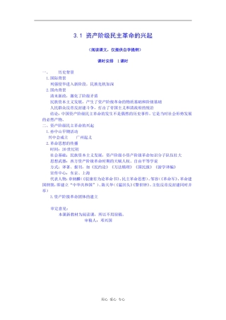 高三历史资产阶级民主革命的兴起