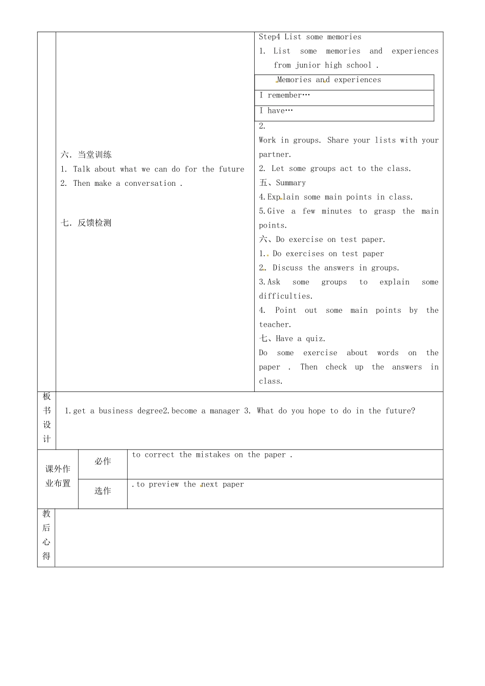 九年级英语全册 Unit 10 I remember meeting all of you in Grade 6（第4课时）教案 （新版）鲁教版五四制-鲁教版五四制初中九年级全册英语教案_第2页