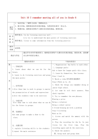九年级英语全册 Unit 10 I remember meeting all of you in Grade 6（第4课时）教案 （新版）鲁教版五四制-鲁教版五四制初中九年级全册英语教案